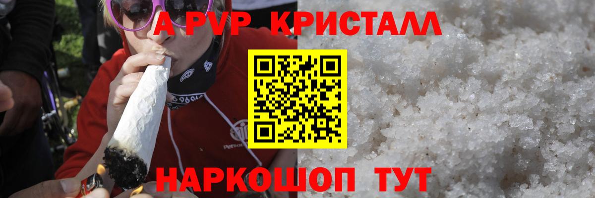 A-PVP кристаллы Кондопога