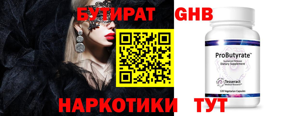 Бутират буратино Кондопога
