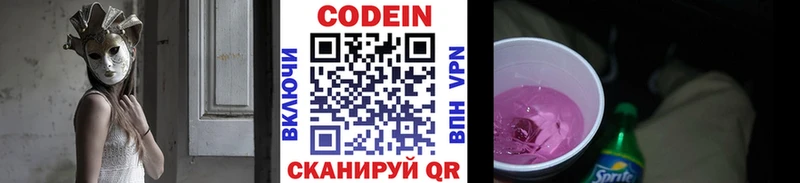 гидра ссылки  цена наркотик  Кондопога  Кодеиновый сироп Lean Purple Drank 