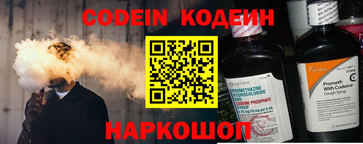 Codein напиток Lean (лин)  Кодеин Purple Drank  Кондопога  Вход с VPN 