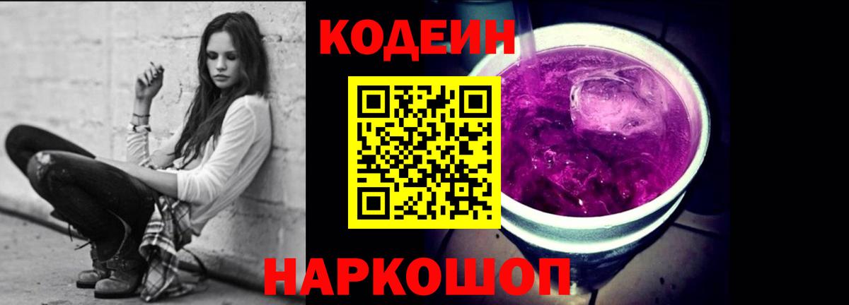 Кодеиновый сироп Lean Purple Drank Кондопога